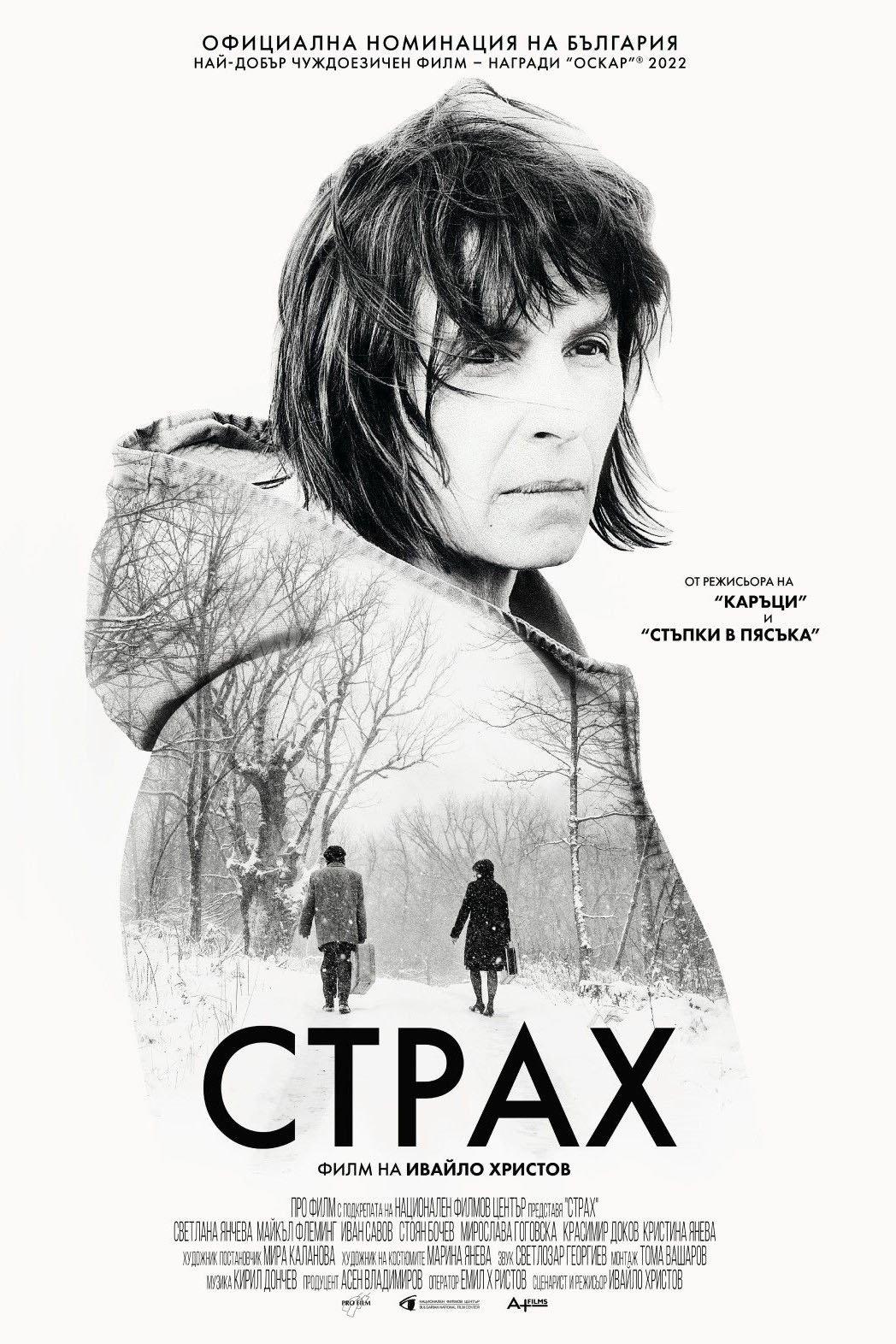 Poster Страх