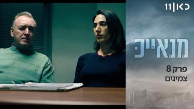 Poster episodio Manayek 1x8