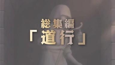 Poster episodio The Faraway Paladin 0x1