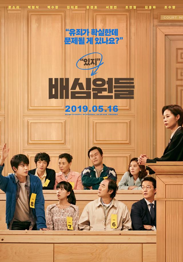 Poster Juror 8