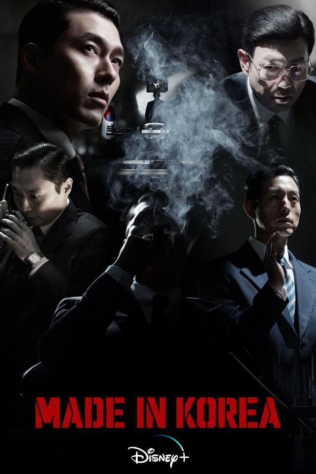 Poster Made in Korea