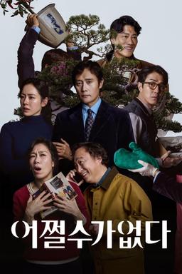 Poster No hay otra opción