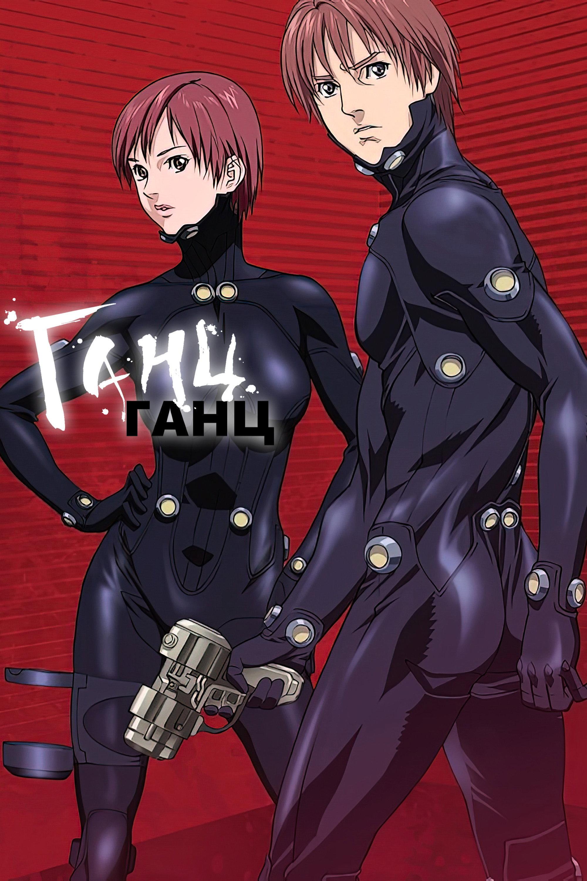 Poster Gantz