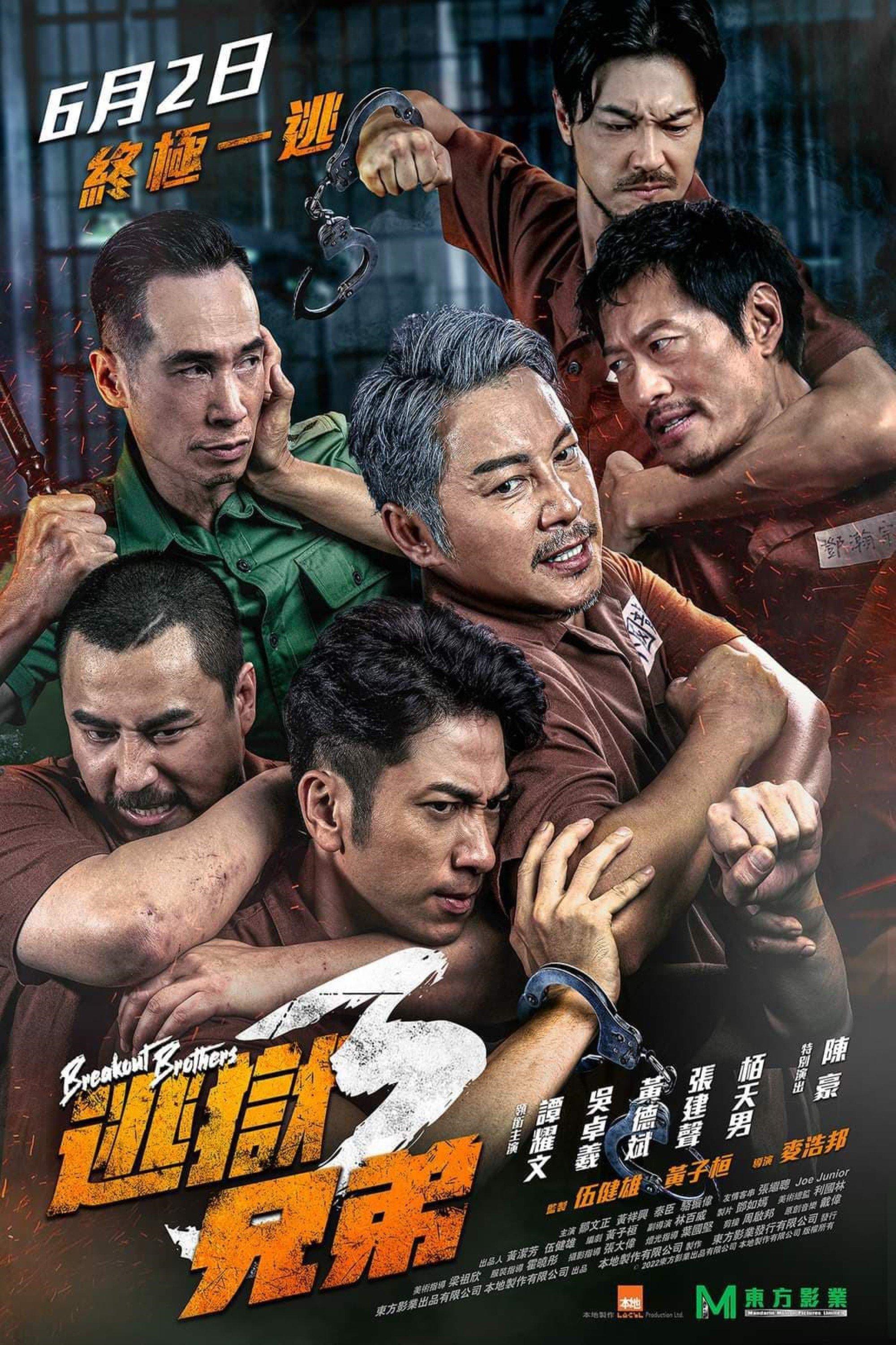 Poster 逃獄兄弟3