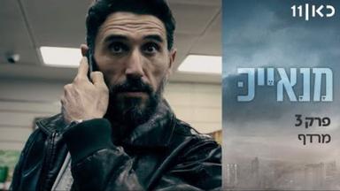 Poster episodio Manayek 1x3