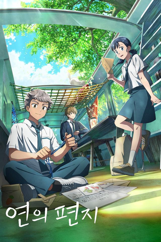 Poster Your Letter