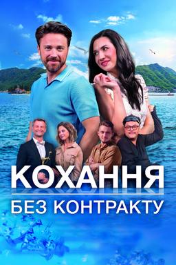 Poster El Viaje Del Divorcio