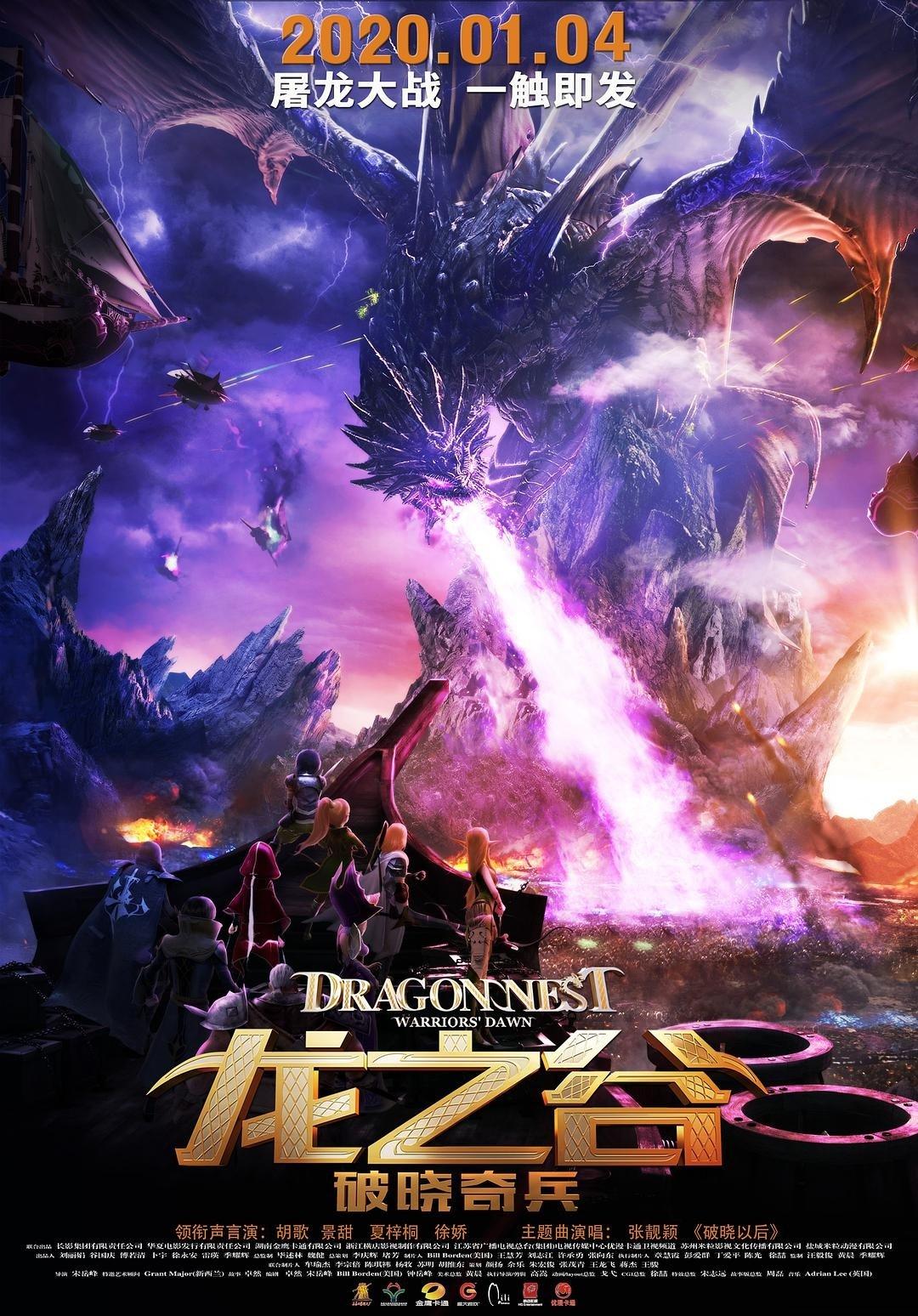 Poster Dragon Nest: Guardianes del Amanecer