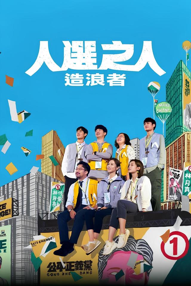 Poster Las olas del poder