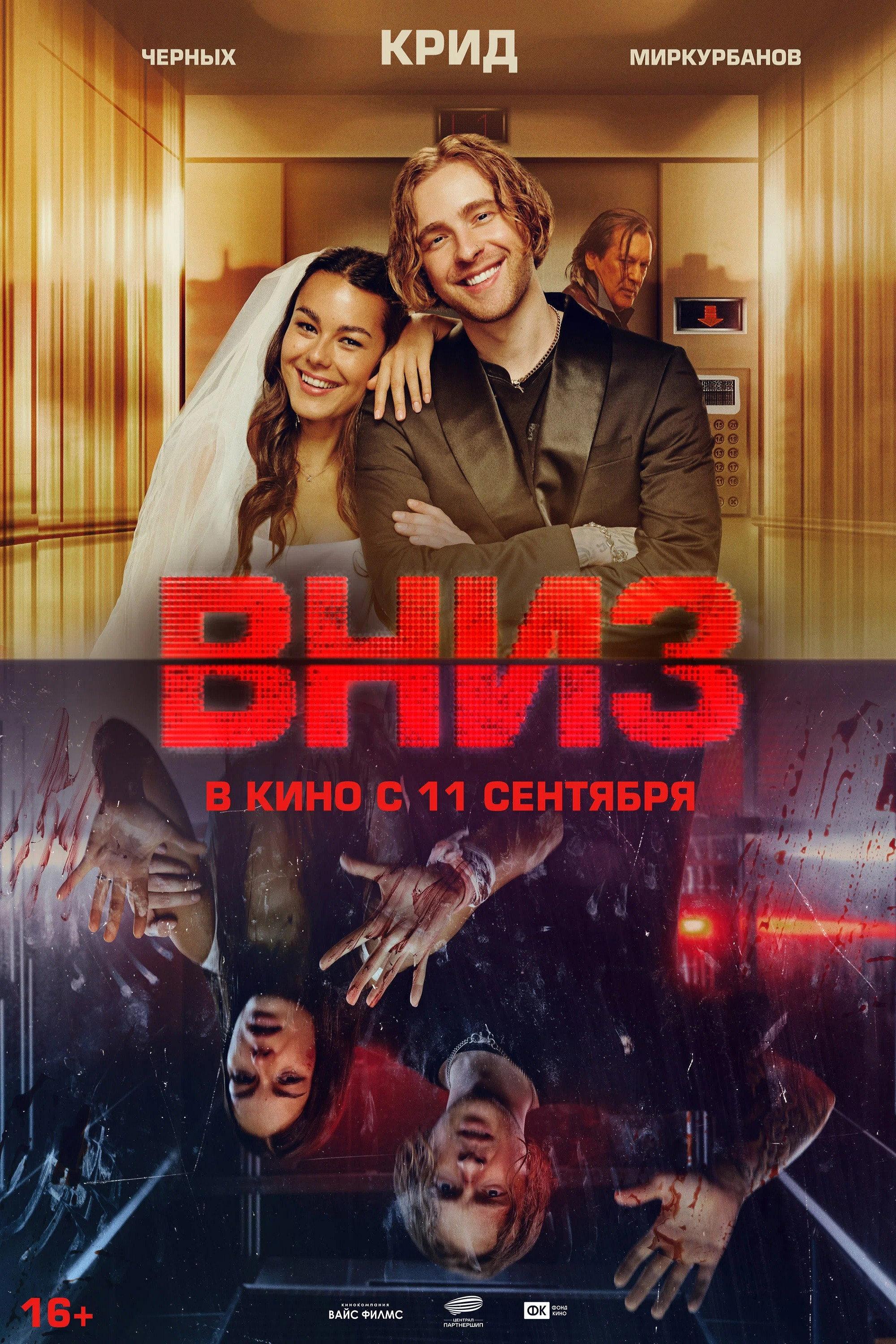 Poster Вниз