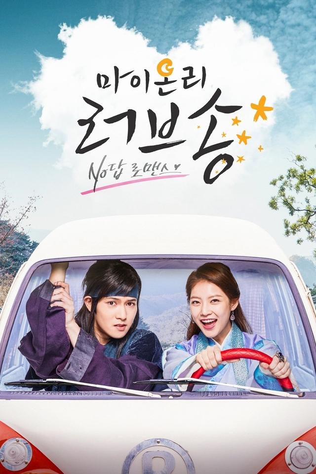 Poster My Only Love Song