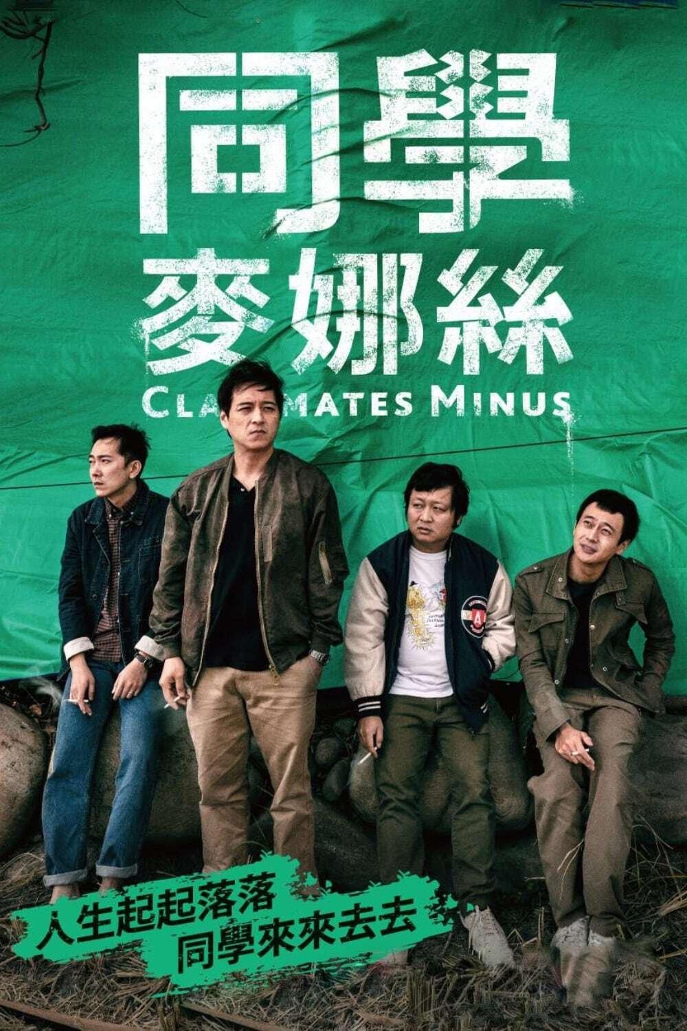 Poster Compañeros de Clase
