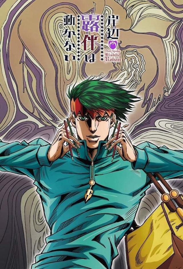Poster Así habló Kishibe Rohan