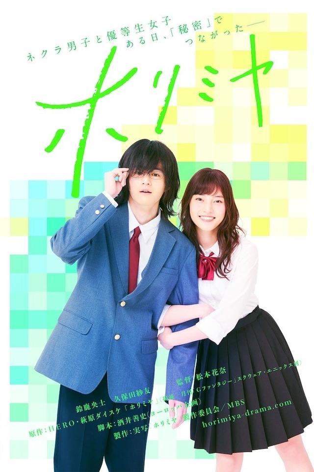 Poster Horimiya