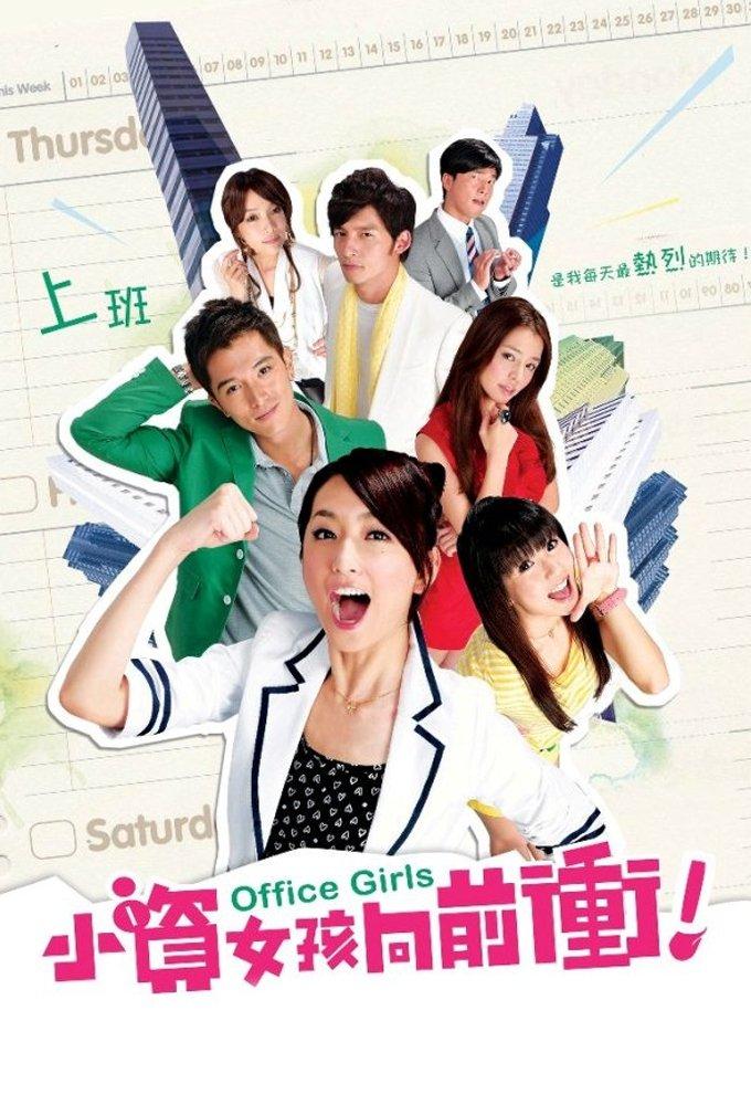 Poster Chicas de Oficina