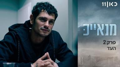 Poster episodio Manayek 1x2