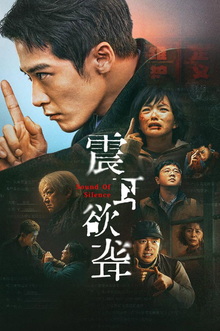 Poster Sound of Silence