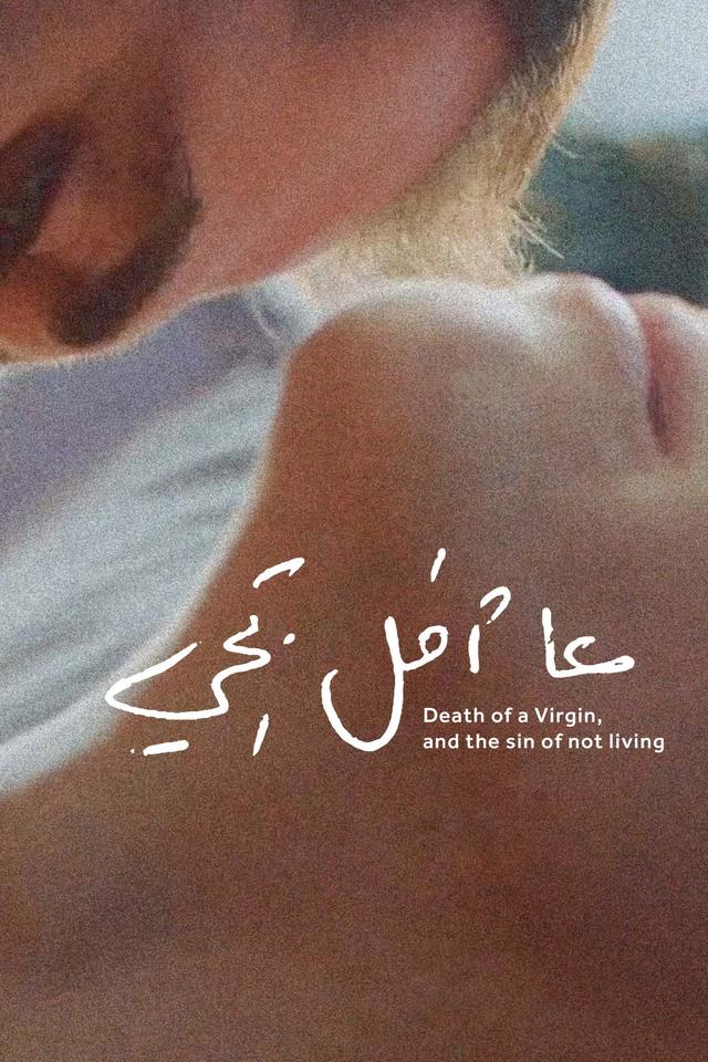 Poster عا أمل تجي