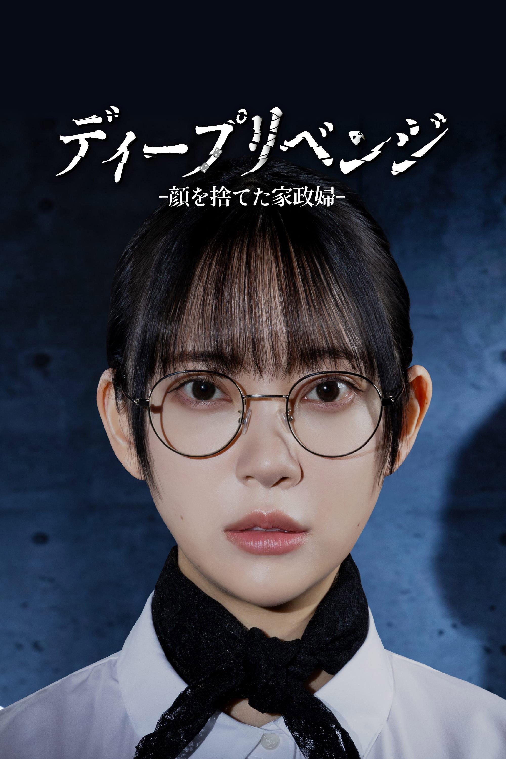 Poster El rostro de la venganza