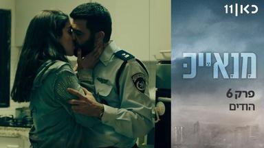 Poster episodio Manayek 1x6