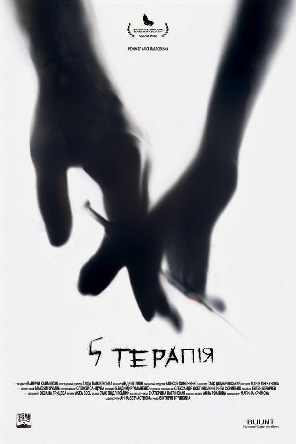 Poster 5 терапія