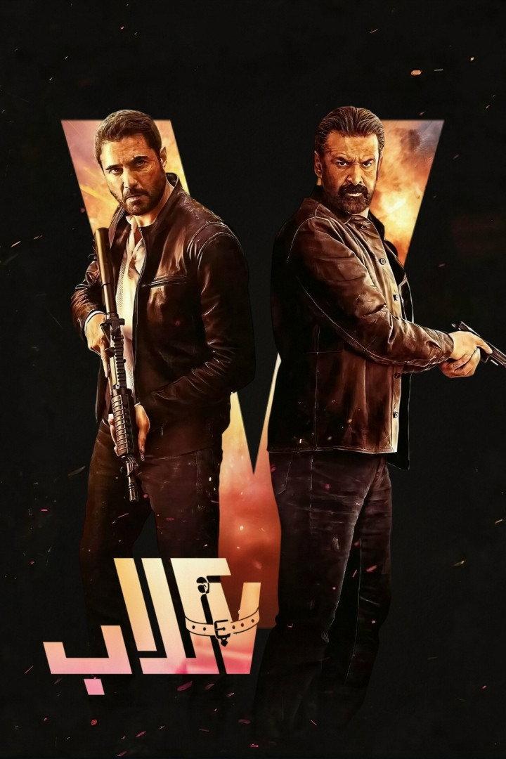 Poster 7 كلاب