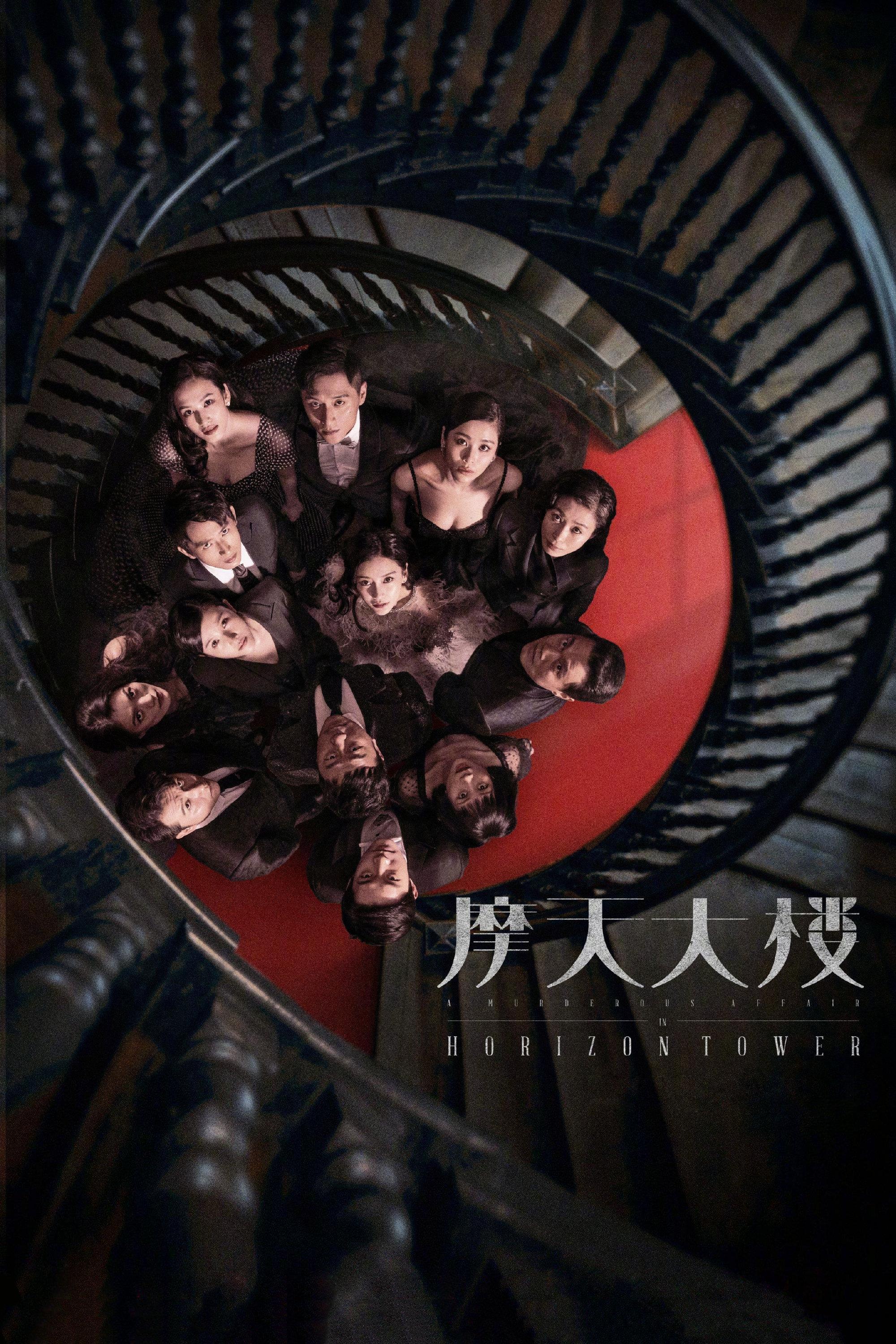 Poster Misterio en la torre del horizonte