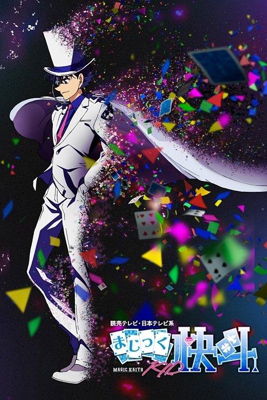 Poster まじっく快斗1412