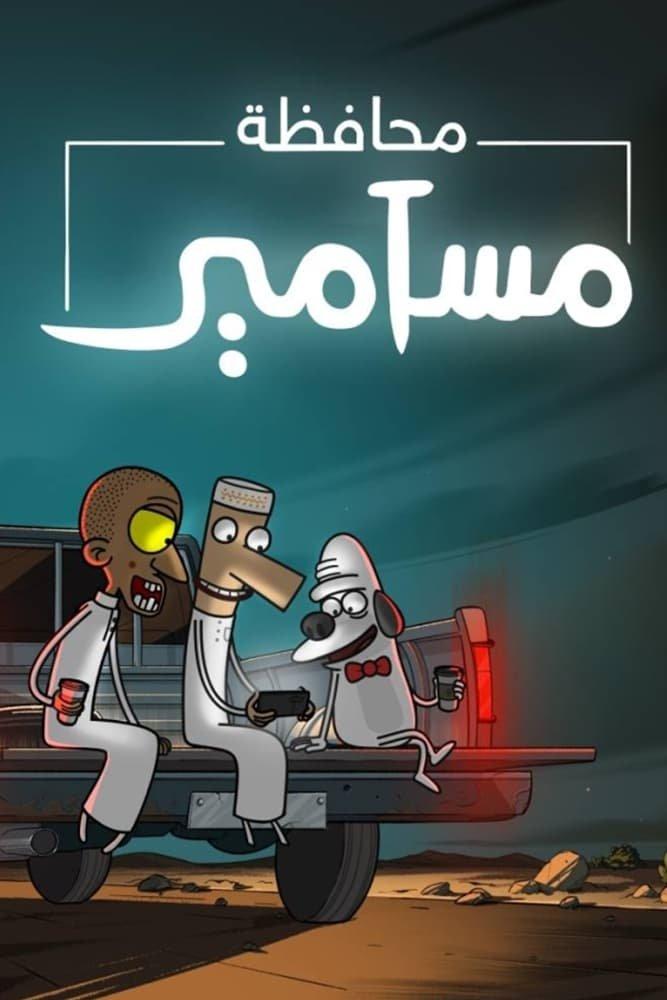 Poster Masameer County