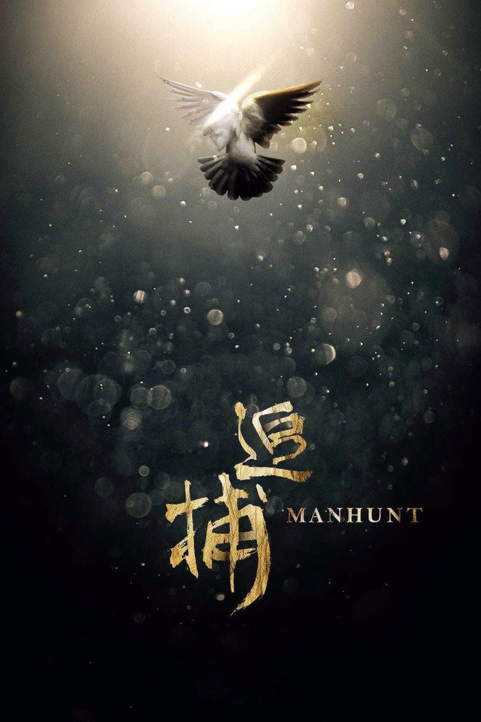 Poster Manhunt