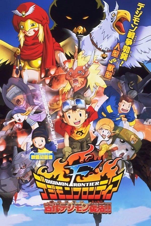 Poster Digimon Frontier: La isla perdida