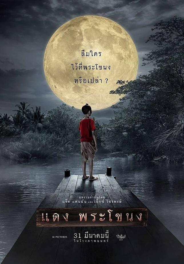 Poster Daeng Phra Khanong