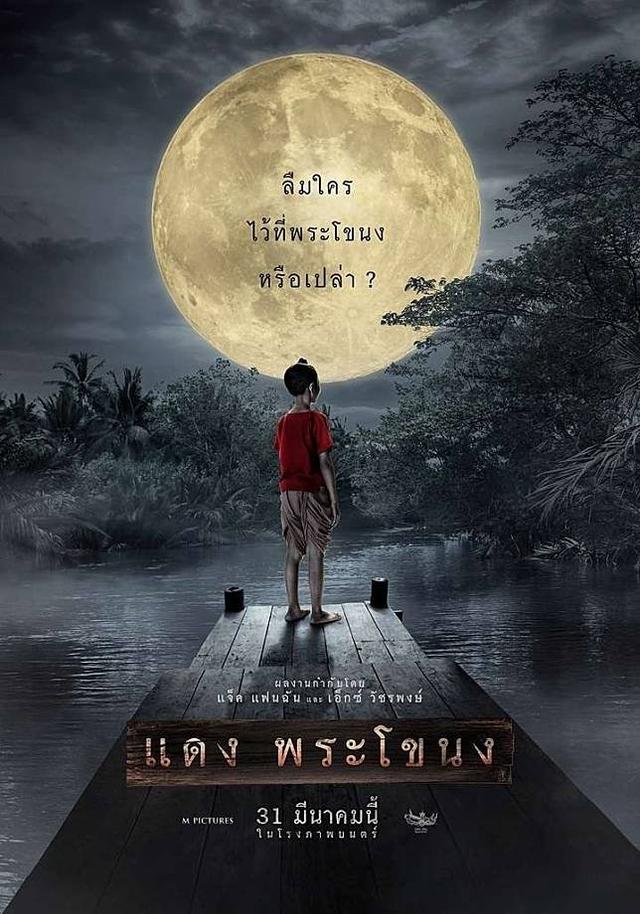 Poster Daeng Phra Khanong