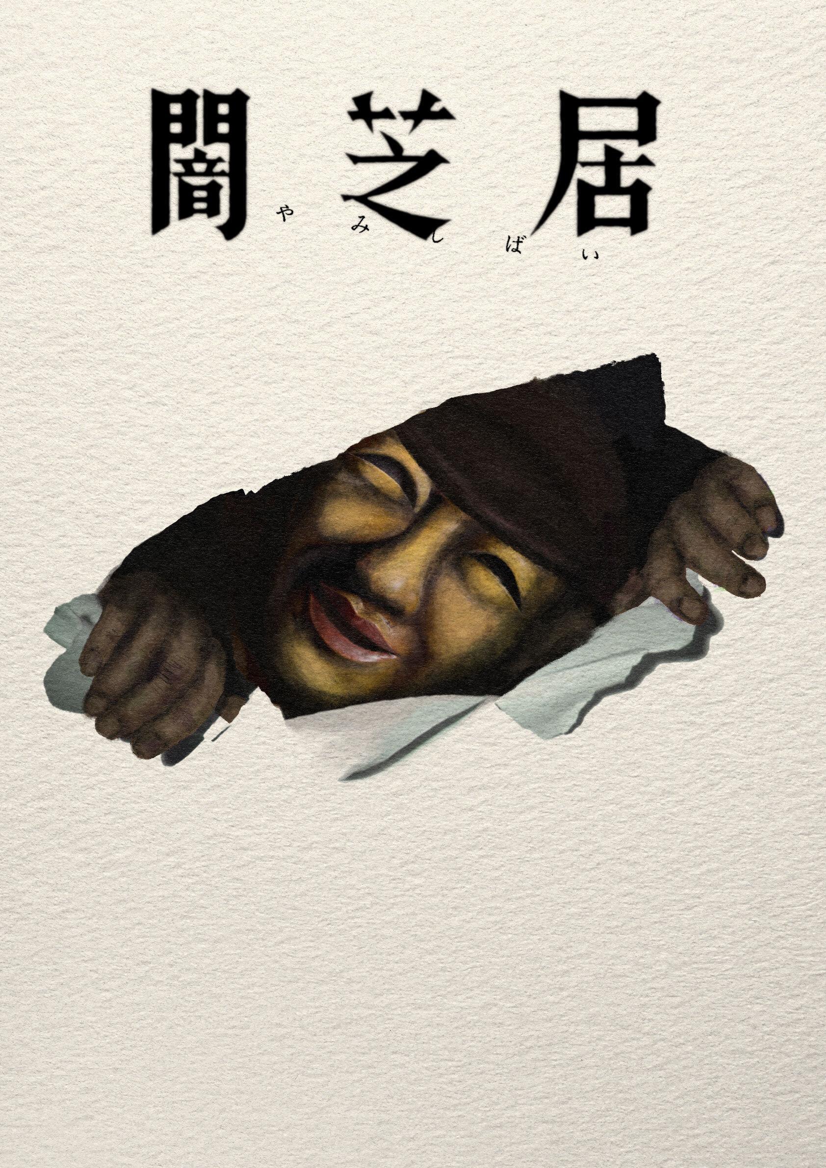 Poster Yami Shibai
