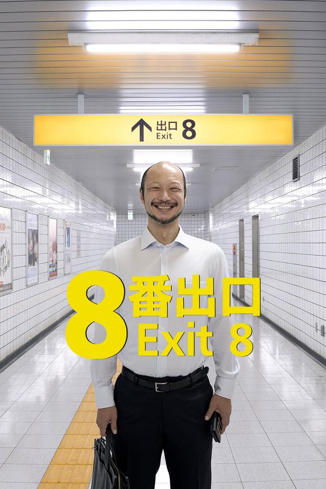 Poster Exit 8