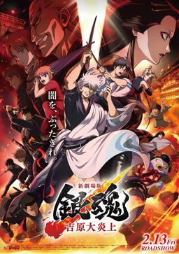 Poster Gintama: Yoshiwara in Flames