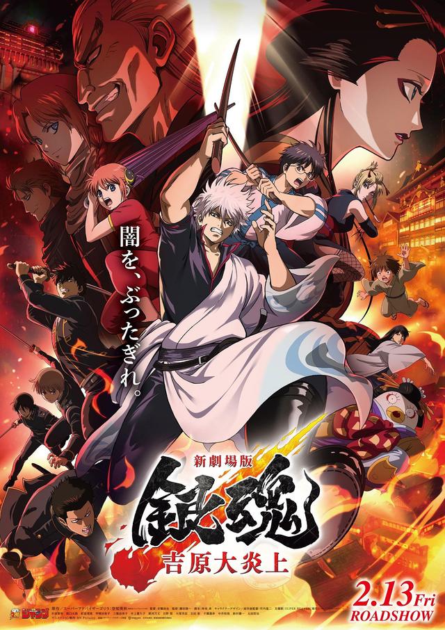 Poster Gintama: Yoshiwara in Flames