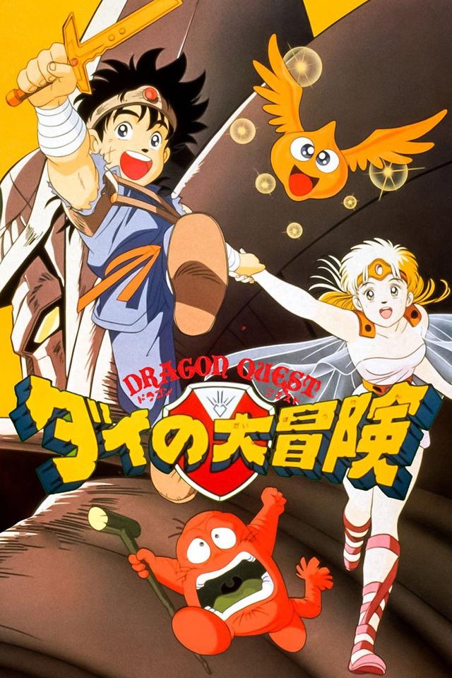 Poster Dragon Quest: Las aventuras de Fly