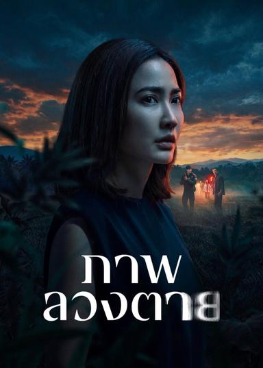 Poster episodio Delirio Mortal 1x1