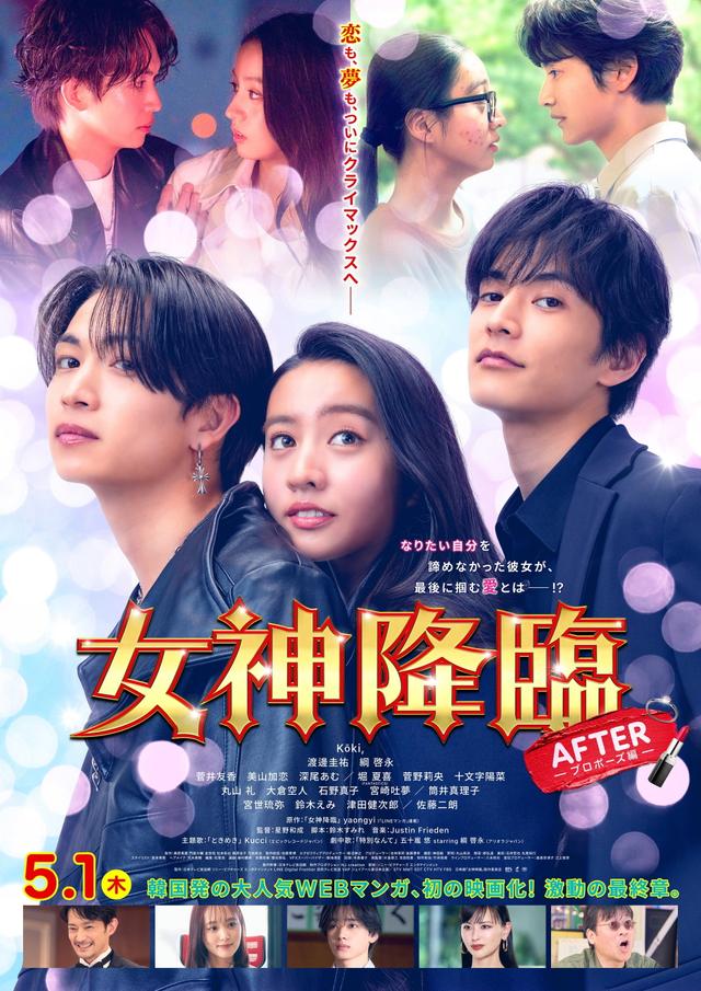 Poster 女神降臨 After