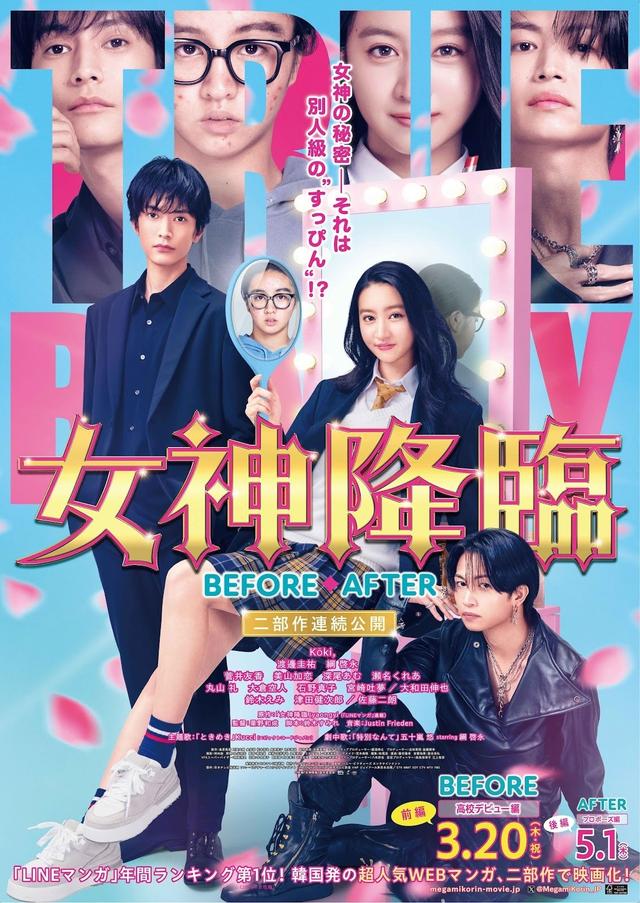 Poster 女神降臨 Before