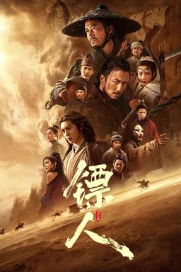 Poster Blades of the Guardians
