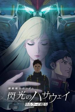 Poster MOBILE SUIT GUNDAM HATHAWAY The Sorcery of Nymph Circe