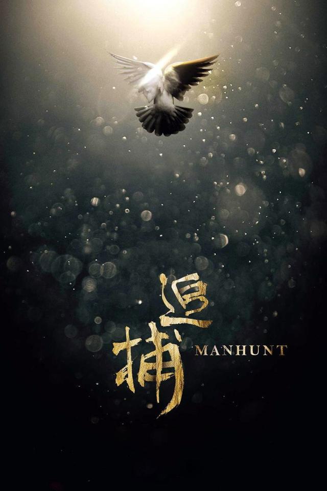 Poster Manhunt