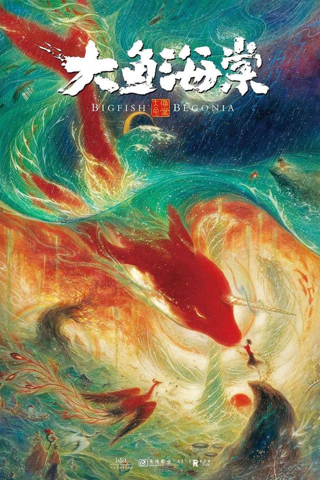 Poster Big Fish y Begonia