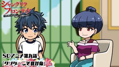 Poster episodio Shangri-La Frontier 0x9